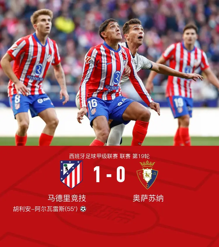 马竞打破僵局,主场获得重要胜利 马竞打破僵局,主场获得重要胜利